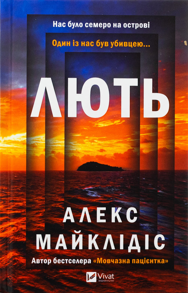 Rage / Лють Алекс Михаэлидес 978-617-17-0692-7-1