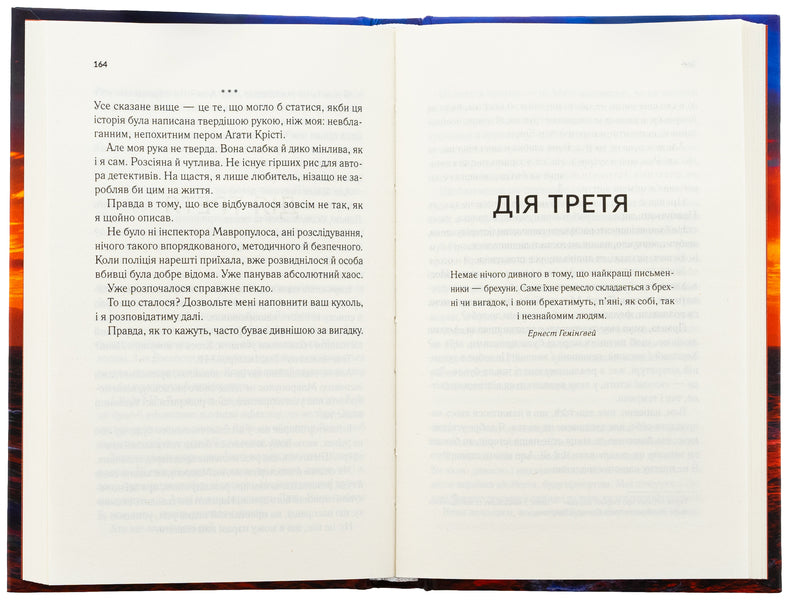 Rage / Лють Алекс Михаэлидес 978-617-17-0692-7-6