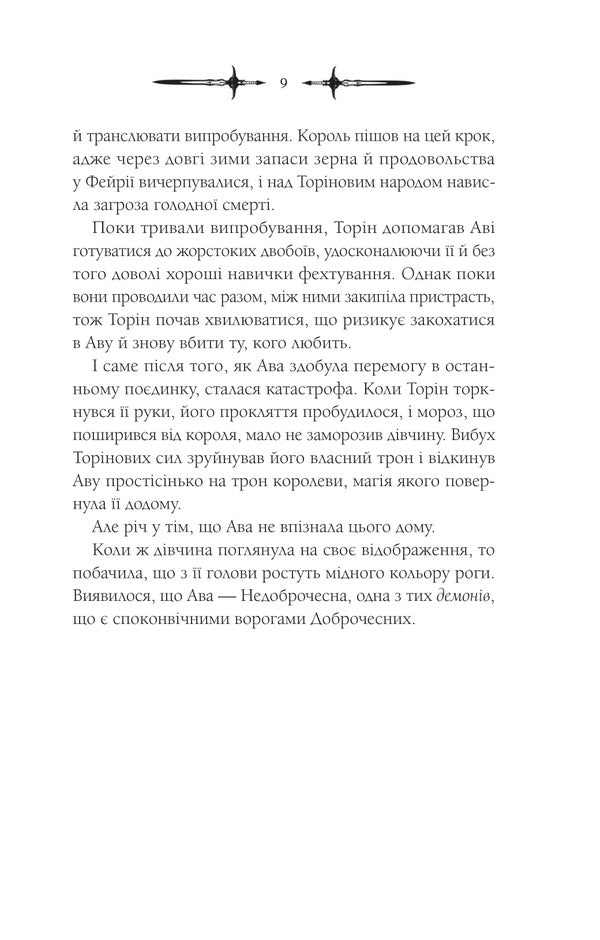 Ragweed / Амброзія K. N. Crawford / К. Н. Кроуфорд 9786171714175-5