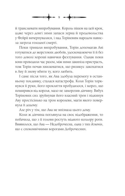 Ragweed / Амброзія K. N. Crawford / К. Н. Кроуфорд 9786171714175-5