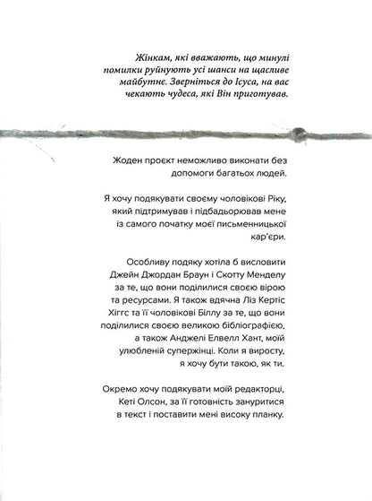 Rahab Shameless. A woman of faith / Рахав. Незасоромлена. Жінка віри Франсин Риверс 978-617-8215-07-1-3