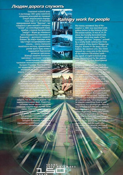 Railway work for people / Людям дорога служить / Railway work for people Василий Пилипюк 9789667594657-2
