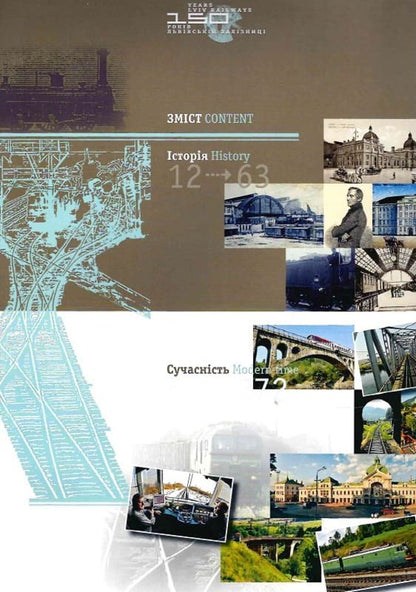 Railway work for people / Людям дорога служить / Railway work for people Василий Пилипюк 9789667594657-3