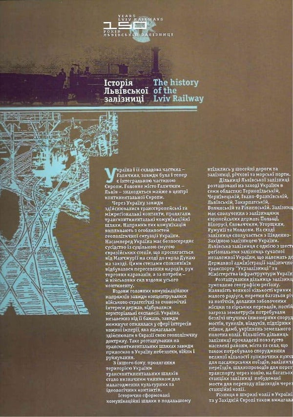 Railway work for people / Людям дорога служить / Railway work for people Василий Пилипюк 9789667594657-5