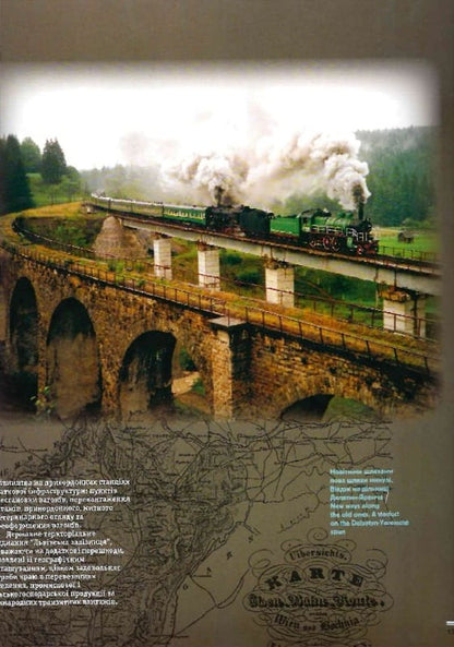 Railway work for people / Людям дорога служить / Railway work for people Василий Пилипюк 9789667594657-6