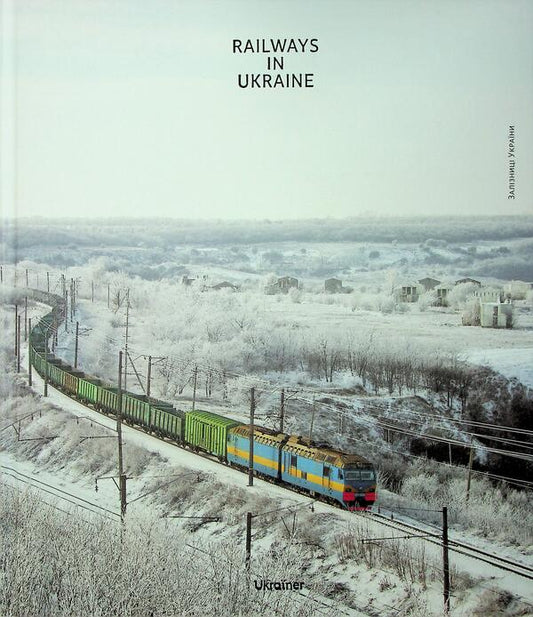 Railways in Ukraine / Railways in Ukraine Николай Олексиенко 978-617-8216-11-5-1