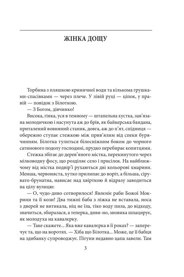 Rain woman / Жінка дощу Надежда Гуменюк 978-617-8637-09-5-4