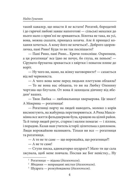 Rain woman / Жінка дощу Надежда Гуменюк 978-617-8637-09-5-5