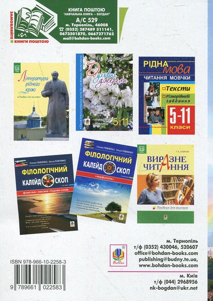 Rainbow. A book for independent reading. 5th grade / Веселка. Книга для самостійного читання. 5 клас Светлана Сыч 978-966-10-2258-3-2