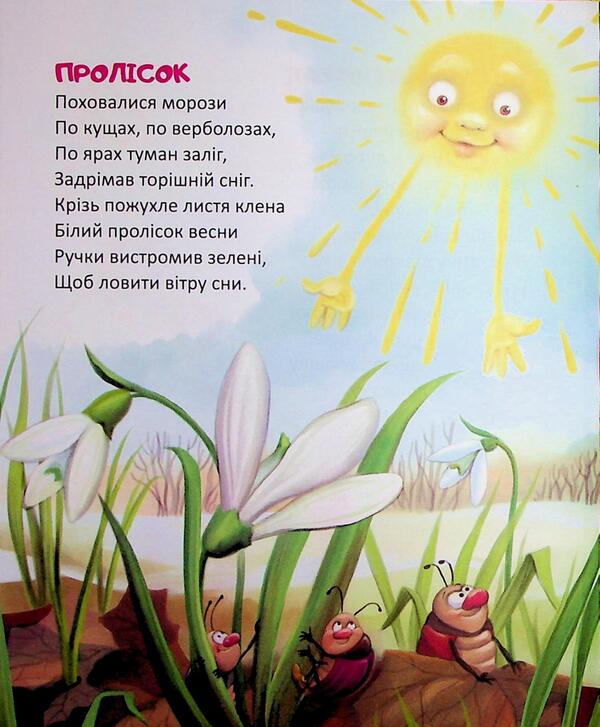 Rainbow / Райдуговолоска Роман Росицкий 978-966-989-280-5-3