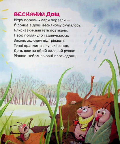 Rainbow / Райдуговолоска Роман Росицкий 978-966-989-280-5-4