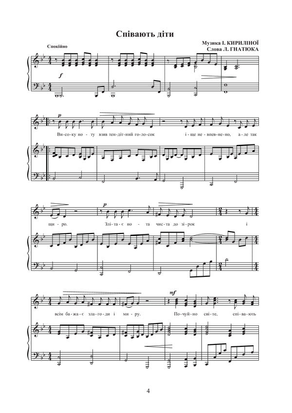Rainbow Singing. Works For Middle School Choir / Веселковий спів. Твори для хору середніх класів Victoria Shelabokova / Вікторія Шелабокова 9789661038249-5