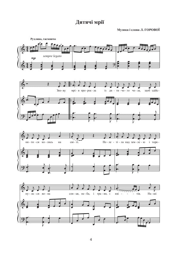 Rainbow Singing. Works For The Choir Of Younger Classes / Веселковий спів. Твори для хору молодших класів Victoria Shelabokova / Вікторія Шелабокова 9789661038256-5