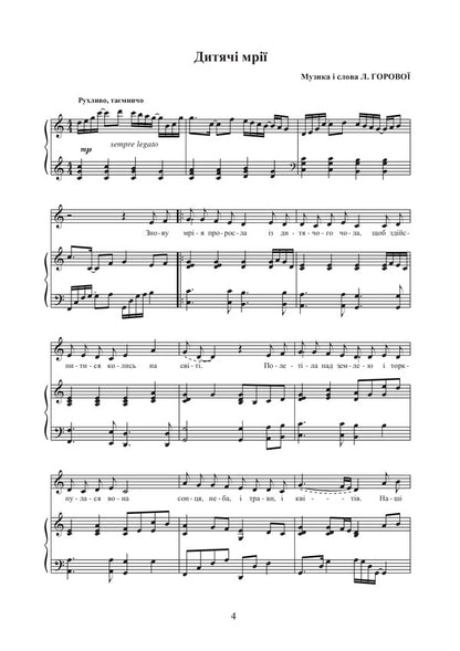 Rainbow Singing. Works For The Choir Of Younger Classes / Веселковий спів. Твори для хору молодших класів Victoria Shelabokova / Вікторія Шелабокова 9789661038256-5