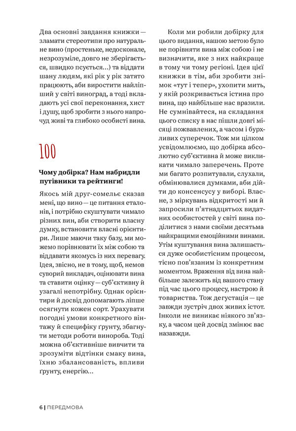 Raisin.100 great natural emotional wines / Raisin. 100 великих натуральних емоційних вин Гийом Ларош, Седрик Блатри, Арри Аннони 978-617-7544-58-5-4