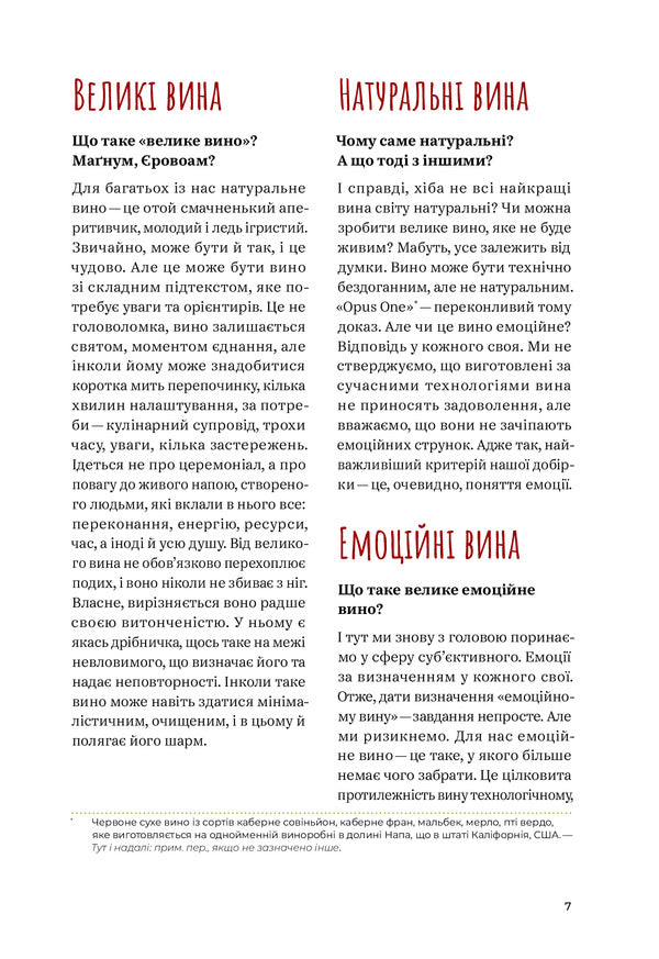 Raisin.100 great natural emotional wines / Raisin. 100 великих натуральних емоційних вин Гийом Ларош, Седрик Блатри, Арри Аннони 978-617-7544-58-5-5