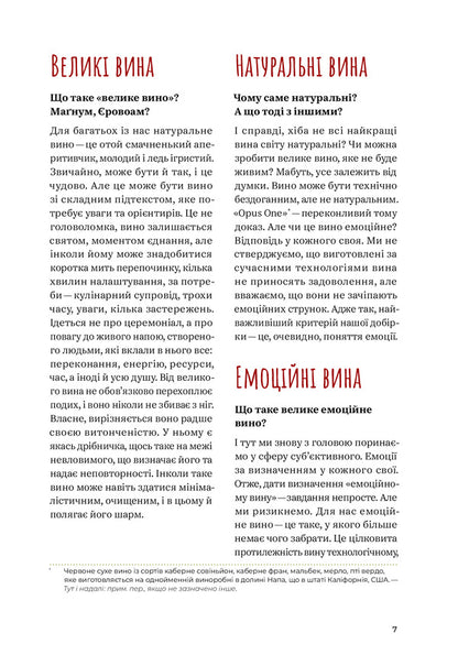 Raisin.100 great natural emotional wines / Raisin. 100 великих натуральних емоційних вин Гийом Ларош, Седрик Блатри, Арри Аннони 978-617-7544-58-5-5