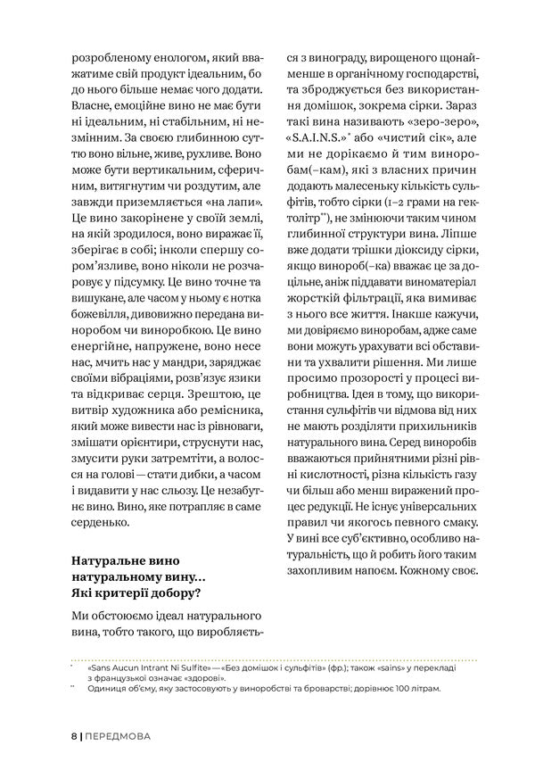 Raisin.100 great natural emotional wines / Raisin. 100 великих натуральних емоційних вин Гийом Ларош, Седрик Блатри, Арри Аннони 978-617-7544-58-5-6