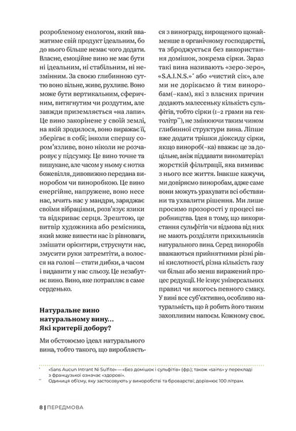 Raisin.100 great natural emotional wines / Raisin. 100 великих натуральних емоційних вин Гийом Ларош, Седрик Блатри, Арри Аннони 978-617-7544-58-5-6