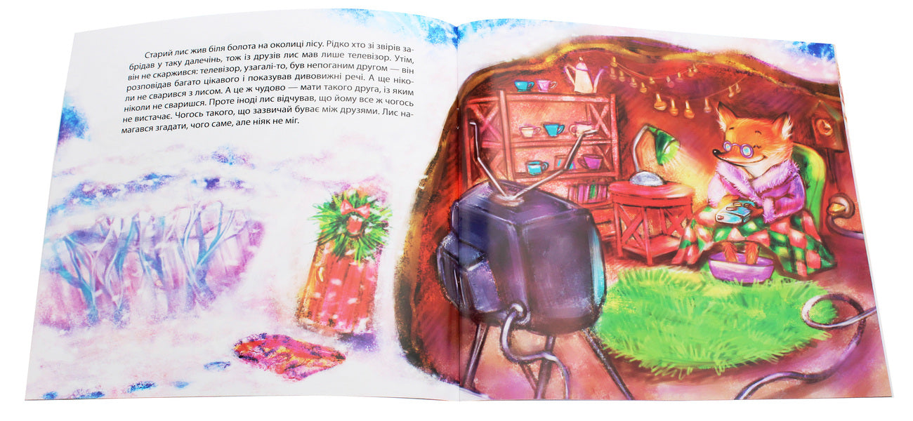 Raising a fairy tale. New Year holiday for animals / Виховання казкою. Новорічне свято для звірят Татьяна Клапчук 978-966-939-839-0-3