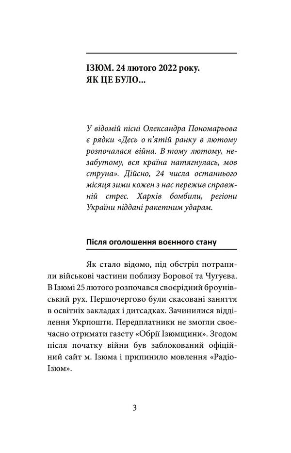 Raisins. Chronology Of Occupation And Liberation - зюм. Хронологя окупац та звльнення Konstantin Grigorenko - Константин Григоренко 9786175515501-5