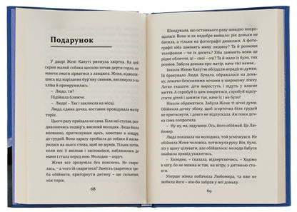 Random stories / Випадкові оповідання Александр Демарёв 9786175206416-6