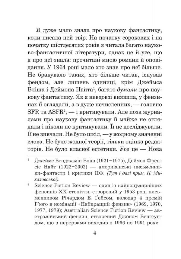 Rannon's World / Світ Роканнона Ursula Le Guin / Урсула Ле Гуін 9789661088985-4