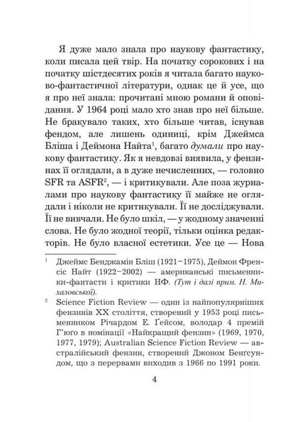 Rannon's World / Світ Роканнона Ursula Le Guin / Урсула Ле Гуін 9789661088985-4
