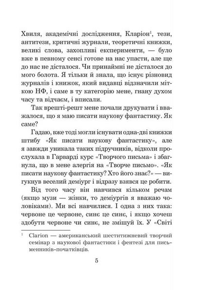 Rannon's World / Світ Роканнона Ursula Le Guin / Урсула Ле Гуін 9789661088985-5