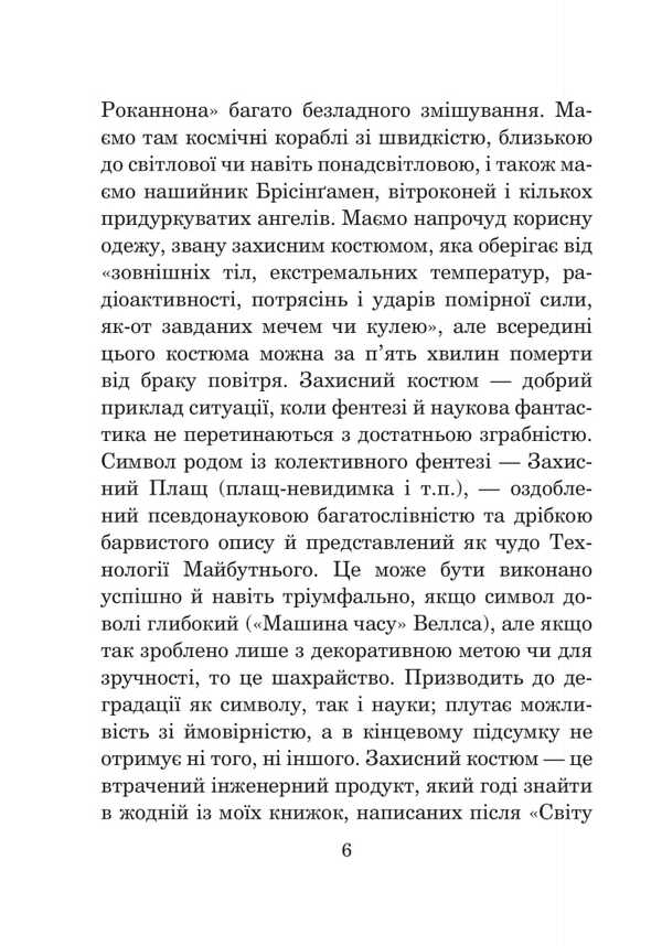 Rannon's World / Світ Роканнона Ursula Le Guin / Урсула Ле Гуін 9789661088985-6