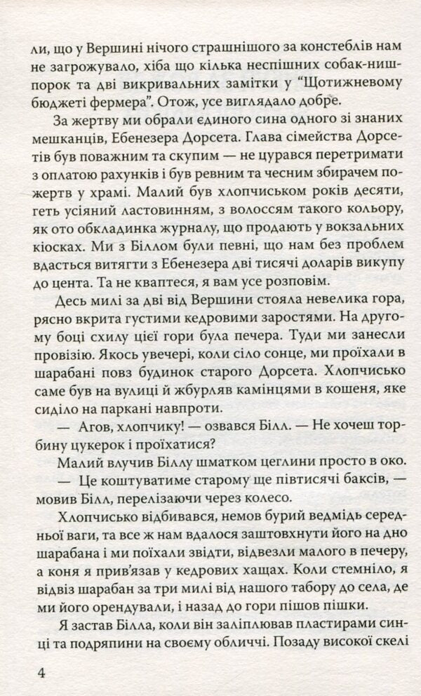 Ransom for the Chief of the Redskins and other stories / Викуп за Вождя Червоношкірих та інші оповідання О. Генри 978-617-07-0276-0-5