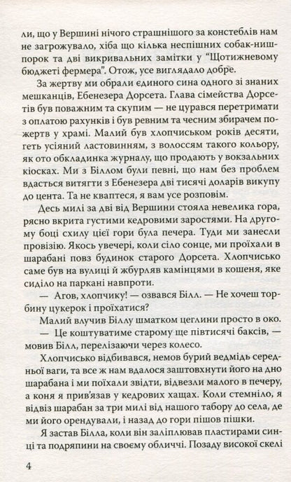Ransom for the Chief of the Redskins and other stories / Викуп за Вождя Червоношкірих та інші оповідання О. Генри 978-617-07-0276-0-5