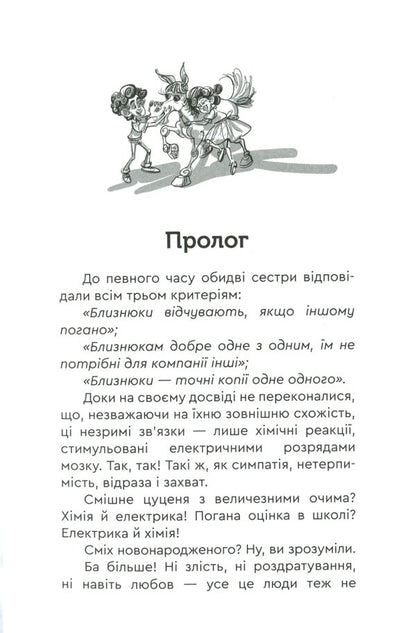 Raoul's boredom and the old marquise's letter / Зануда Рауль і лист старої маркізи Владимир Никитенко 978-966-279-195-2-3