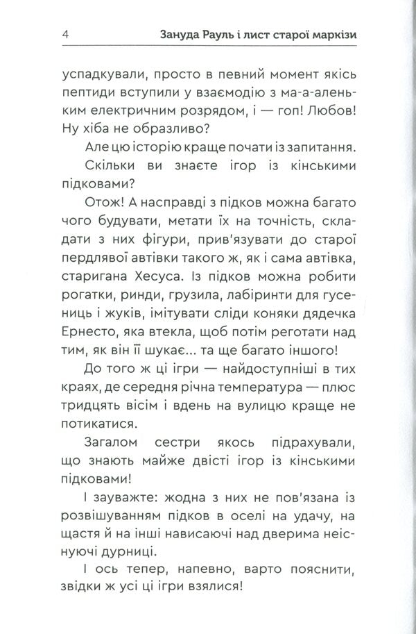 Raoul's boredom and the old marquise's letter / Зануда Рауль і лист старої маркізи Владимир Никитенко 978-966-279-195-2-4