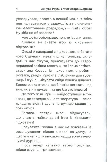Raoul's boredom and the old marquise's letter / Зануда Рауль і лист старої маркізи Владимир Никитенко 978-966-279-195-2-4