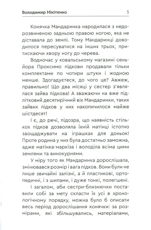 Raoul's boredom and the old marquise's letter / Зануда Рауль і лист старої маркізи Владимир Никитенко 978-966-279-195-2-5