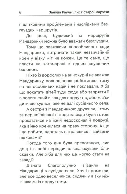 Raoul's boredom and the old marquise's letter / Зануда Рауль і лист старої маркізи Владимир Никитенко 978-966-279-195-2-6