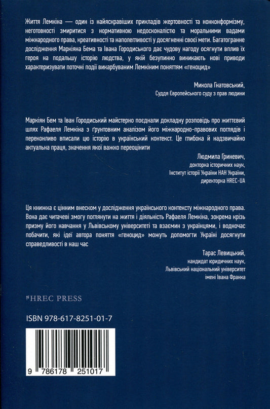 Raphael Lemkin Life And International Legal Views - Рафаель Лемкн Життя мжнародно-правов погляди Markian Bem, Ivan Horodyssky - Маркан Бем, ван Городиський 9786178251017-2