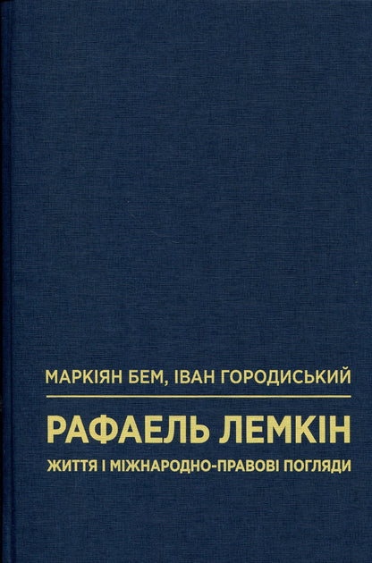 Raphael Lemkin Life And International Legal Views - Рафаель Лемкн Життя мжнародно-правов погляди Markian Bem, Ivan Horodyssky - Маркан Бем, ван Городиський 9786178251017-3