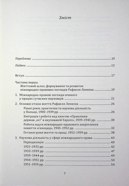Raphael Lemkin Life And International Legal Views - Рафаель Лемкн Життя мжнародно-правов погляди Markian Bem, Ivan Horodyssky - Маркан Бем, ван Городиський 9786178251017-5