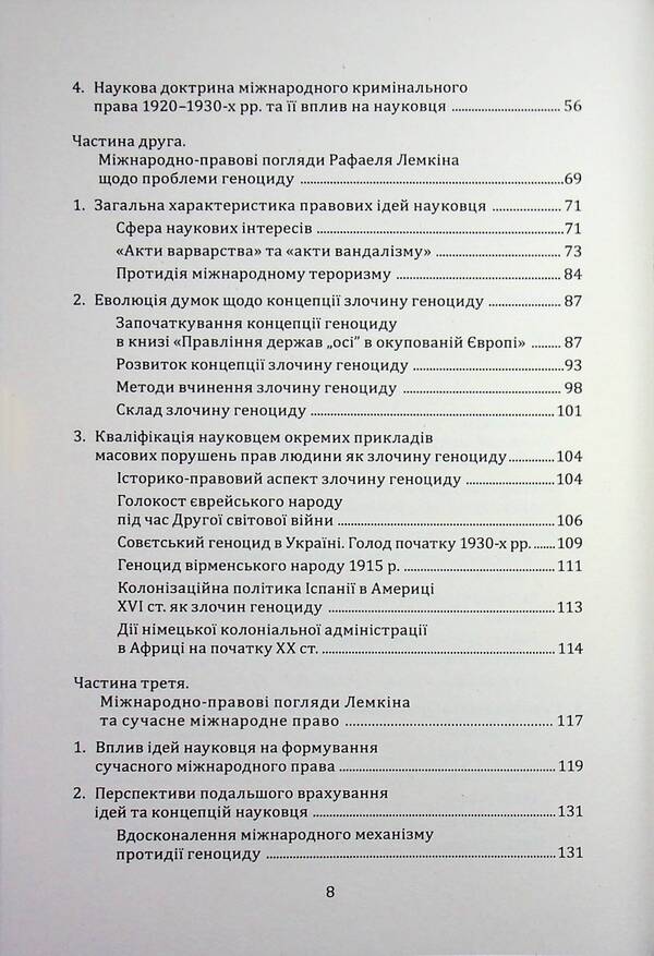 Raphael Lemkin Life And International Legal Views - Рафаель Лемкн Життя мжнародно-правов погляди Markian Bem, Ivan Horodyssky - Маркан Бем, ван Городиський 9786178251017-6