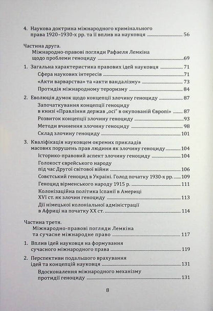 Raphael Lemkin Life And International Legal Views - Рафаель Лемкн Життя мжнародно-правов погляди Markian Bem, Ivan Horodyssky - Маркан Бем, ван Городиський 9786178251017-6