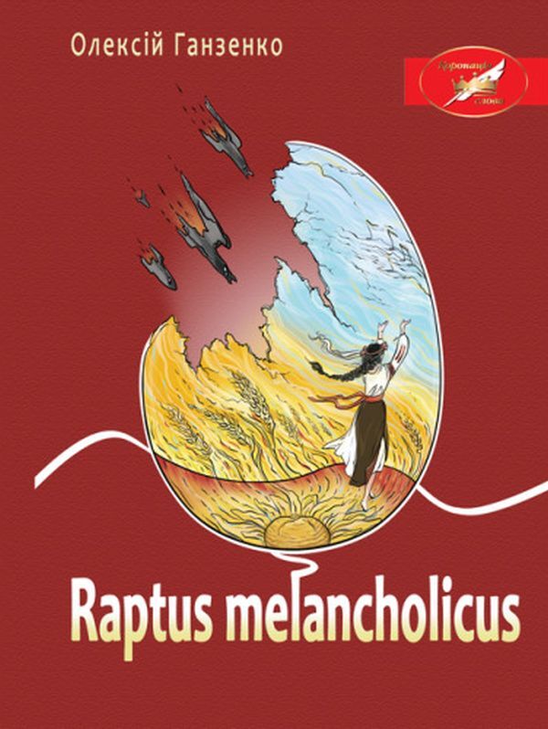 Raptus melancholicus / Raptus melancholicus Алексей Ганзенко 978-617-520-236-4-1