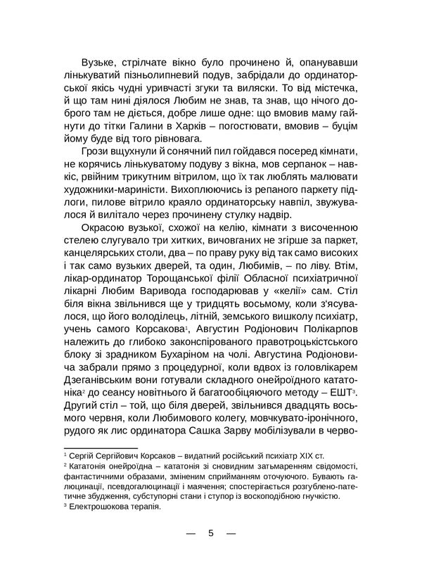 Raptus melancholicus / Raptus melancholicus Алексей Ганзенко 978-617-520-236-4-4