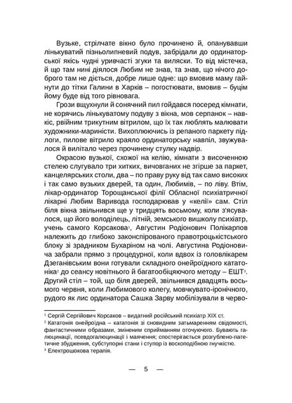 Raptus melancholicus / Raptus melancholicus Алексей Ганзенко 978-617-520-236-4-4