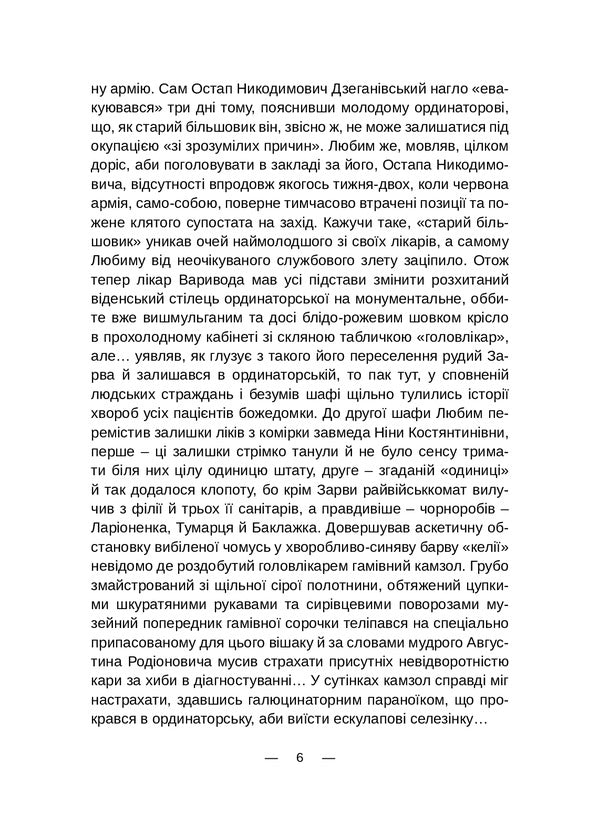 Raptus melancholicus / Raptus melancholicus Алексей Ганзенко 978-617-520-236-4-5