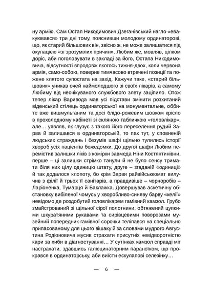 Raptus melancholicus / Raptus melancholicus Алексей Ганзенко 978-617-520-236-4-5