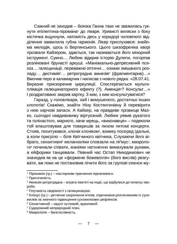 Raptus melancholicus / Raptus melancholicus Алексей Ганзенко 978-617-520-236-4-6