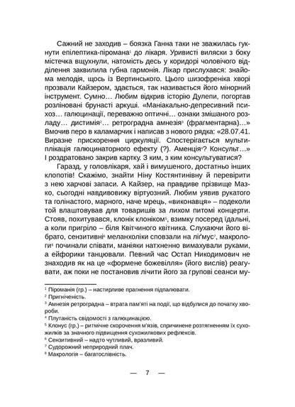 Raptus melancholicus / Raptus melancholicus Алексей Ганзенко 978-617-520-236-4-6