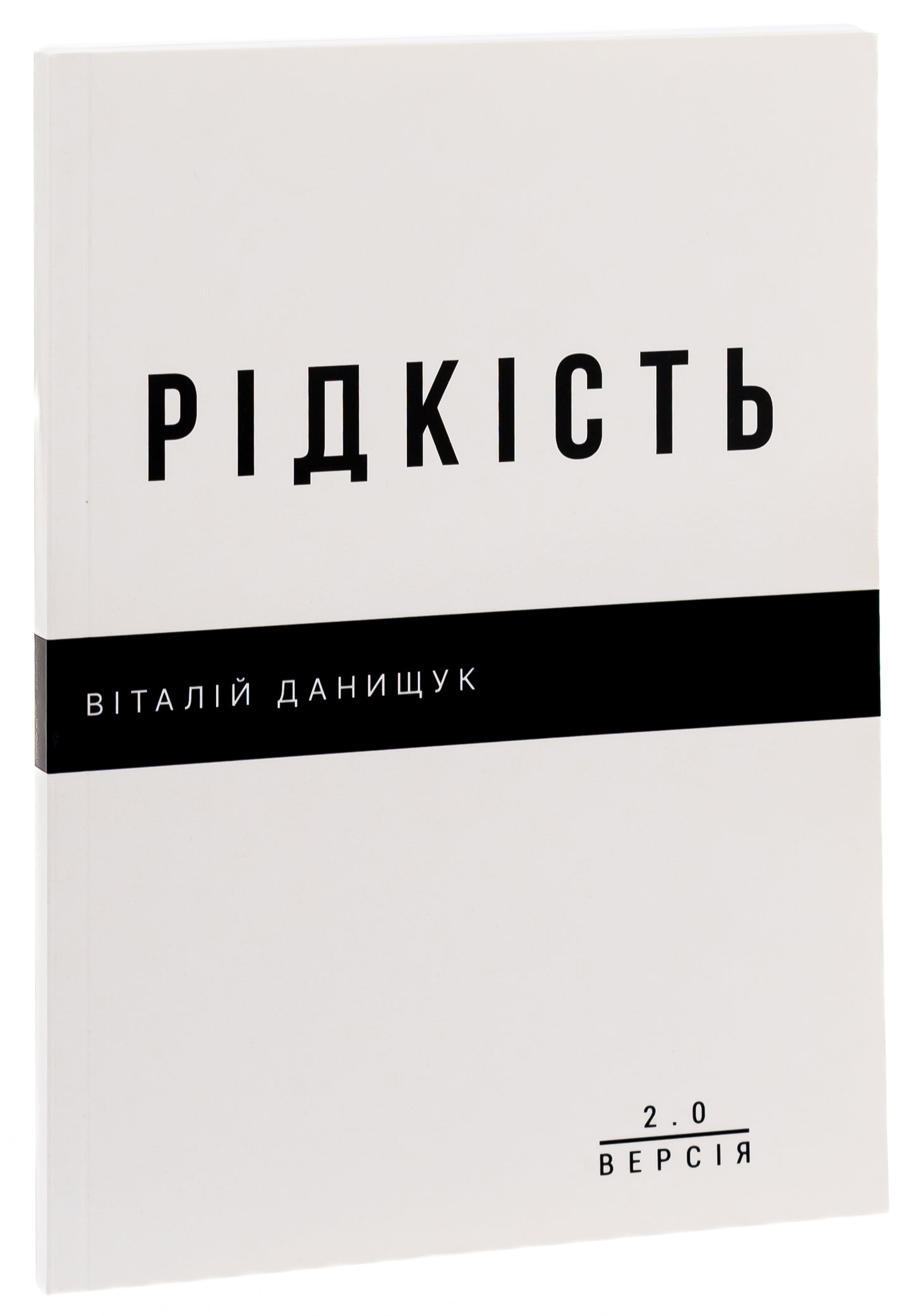 Rarity / Рідкість Vitaliy Danyshchuk / Віталій Данищук 9786179531859-3